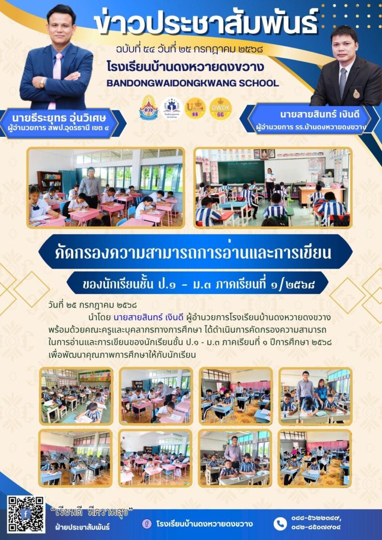คัดกรองความสามารถการอ่านเขียนนักเรียนชั้น ป.1-ม.3