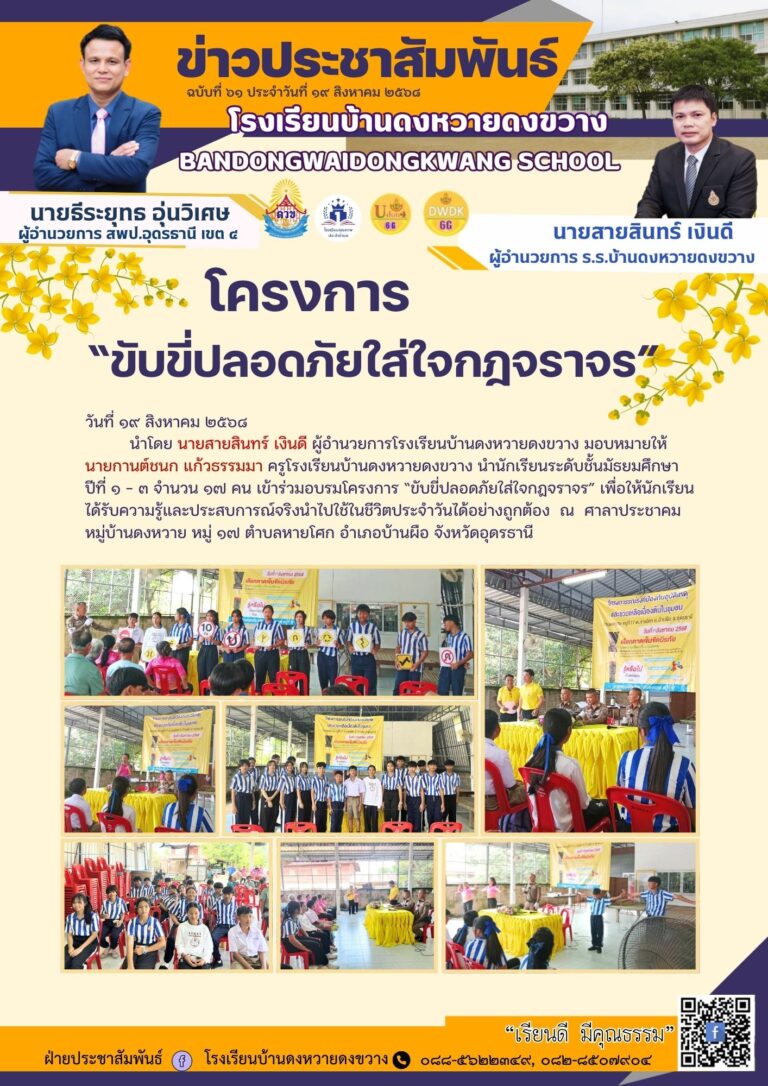โครงการขับขี่ปลอดภัยใส่ใจกฎจราจร